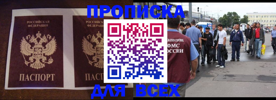 прописка 2025 в Усть-Лабинске