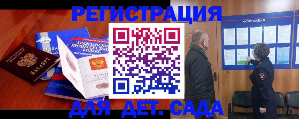 прописка 2025 в Усть-Лабинске