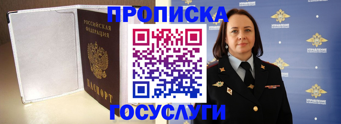 временная регистрация госуслуги в Усть-Лабинске